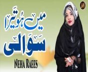 #naat #islamic #iqra #islam #newnaat&#60;br/&#62;&#60;br/&#62;Name : Main Hoon Tera Sawali&#60;br/&#62;Naatkhuwan : Neha Raees&#60;br/&#62;Production: Digital Entertainment World&#60;br/&#62;Channel : Iqra In The Name Of Allah&#60;br/&#62;Subscribe for more new Islamic Videos......&#60;br/&#62;https://www.youtube.com/channel/UCA1cspHKvmTtZ4YYPcN_Q1g